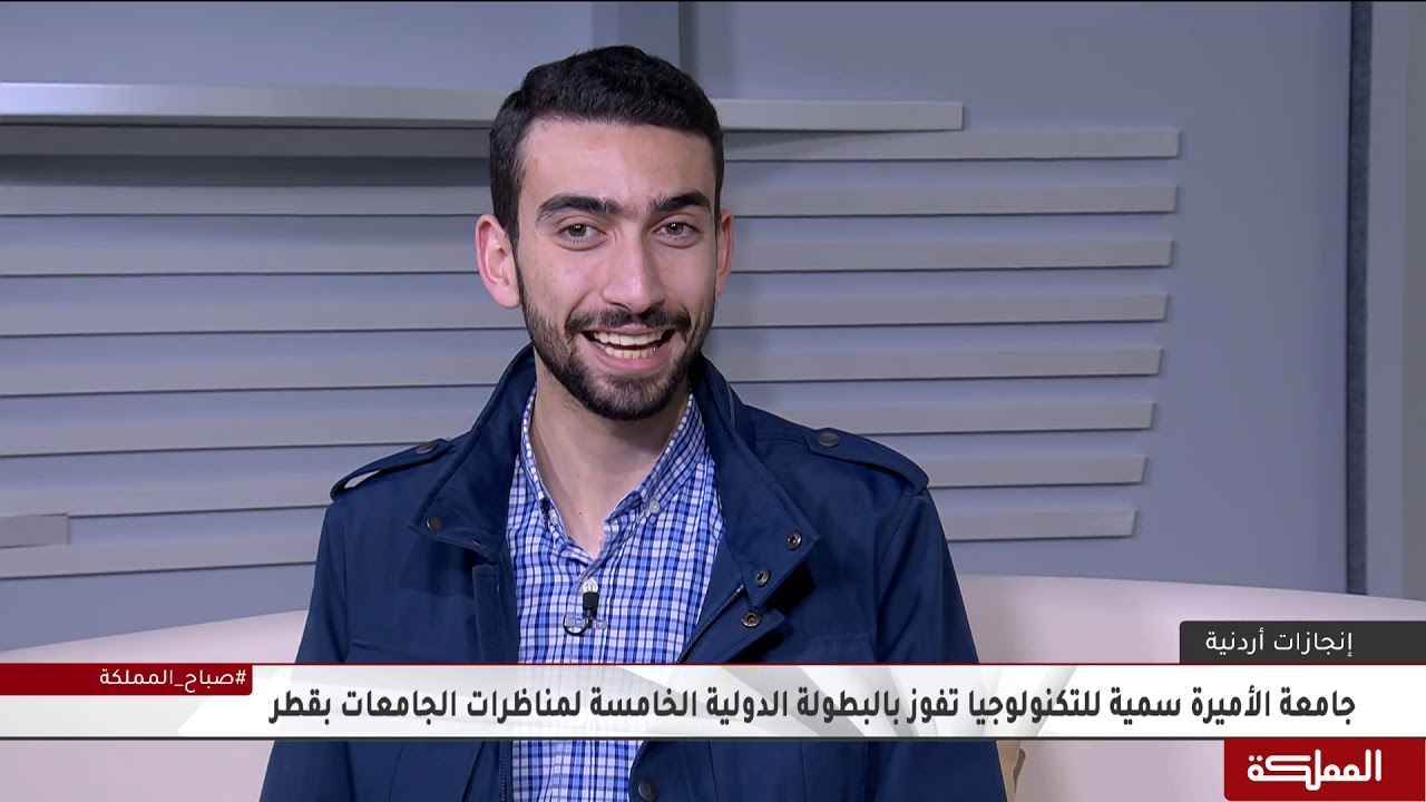 فريق جامعة الأميرة سمية للتكنولوجيا يفوز بالبطولة الدولية الخامسة لمناظرة الجامعات في قطر