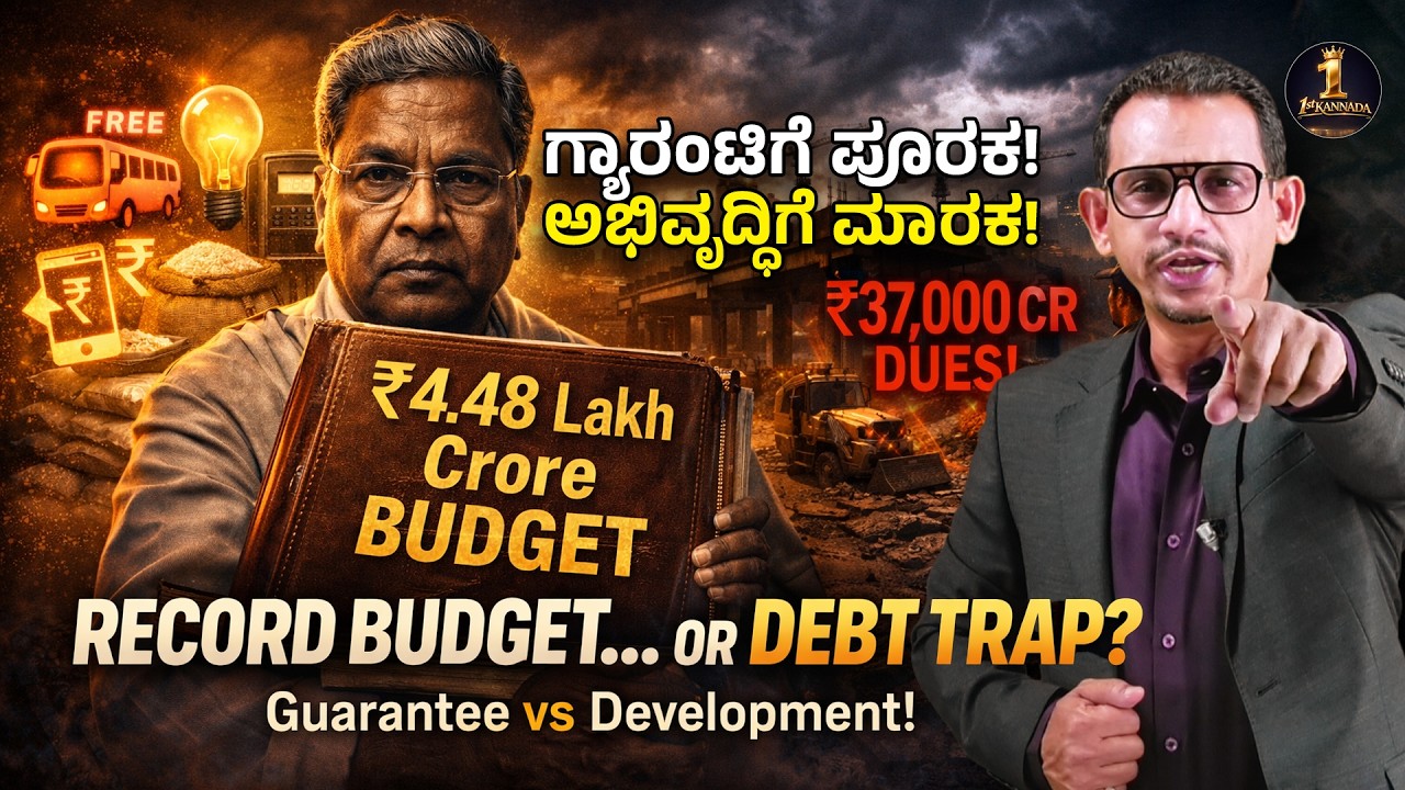 ₹4.48 Lakh Crore Budget Truth! | Siddaramaiah 17th Budget Explained | Karnataka Politics