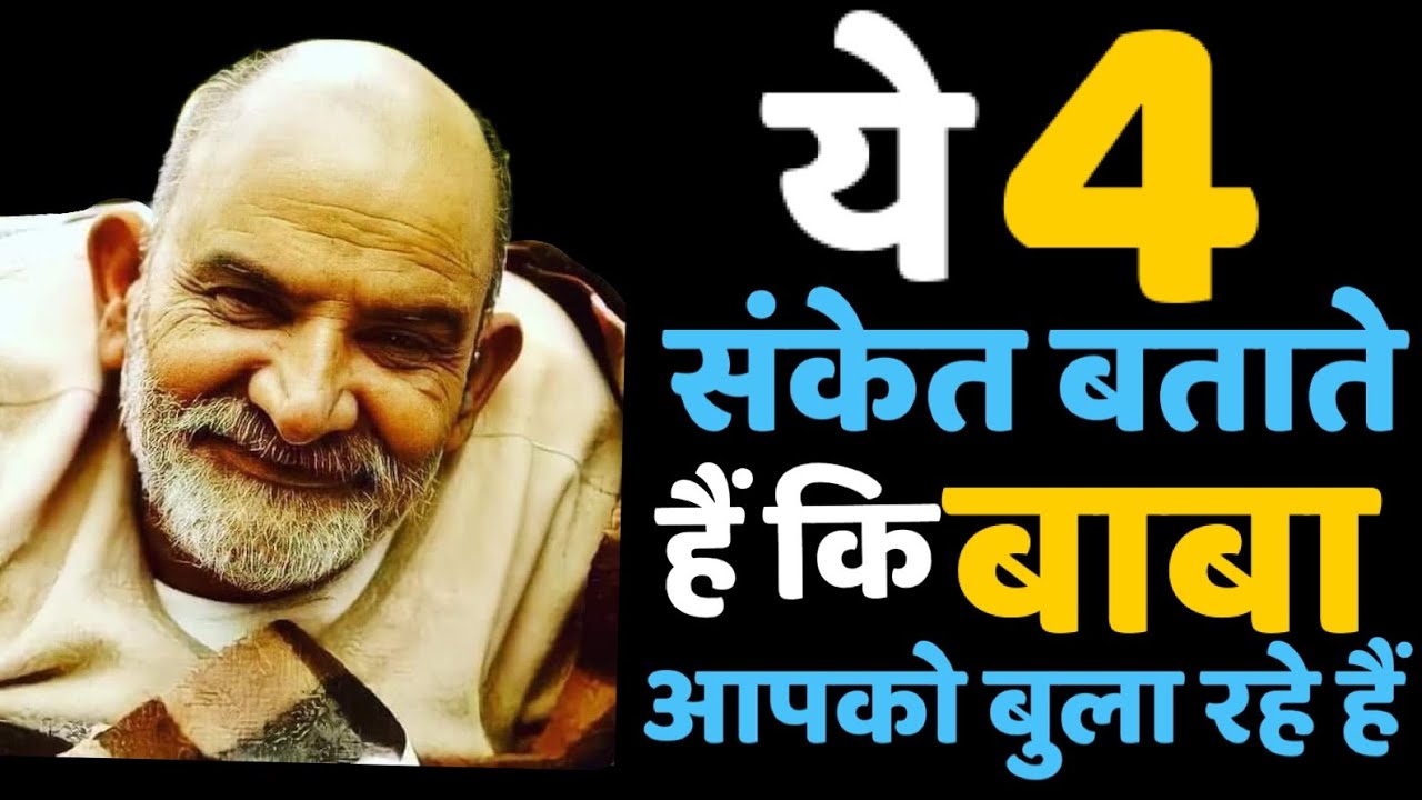 Neem Karoli Baba ये 4 संकेत बताते हैं कि बाबा आपको बुला रहे हैं। | Miracles Of Love | Kainchi Dham