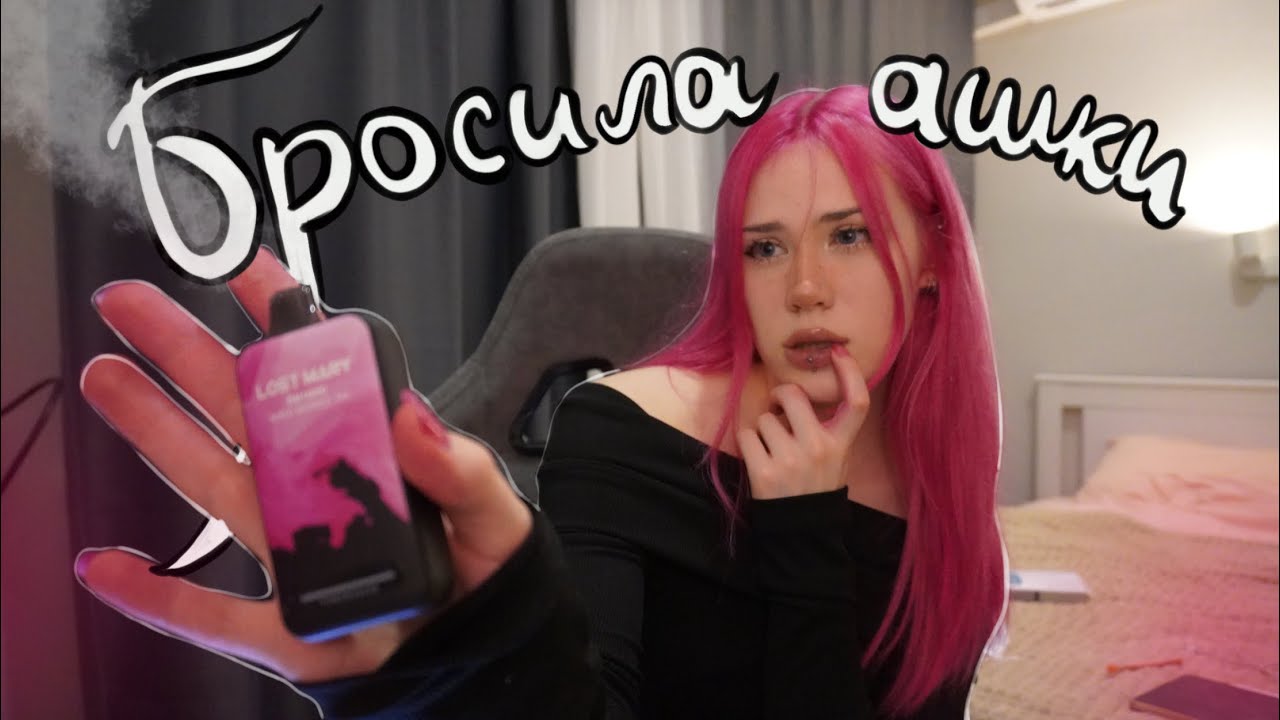 КАК Я БРОСИЛА КУРИТЬ *попытка 2902838*