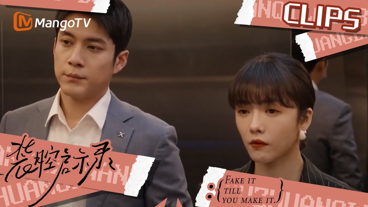 【精彩看点🌟】 旧的不去新的不来！心姿和帅气小明星开始合租生活 ｜《装腔启示录》 Fake It Till You Make It | MangoTV