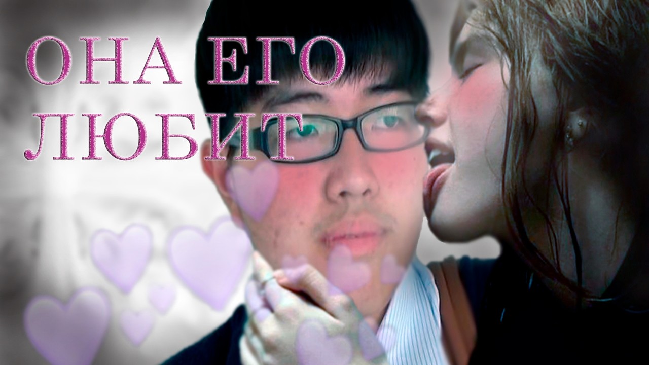 ВУМАН ЛЮБЯТ ХОРОШИХ