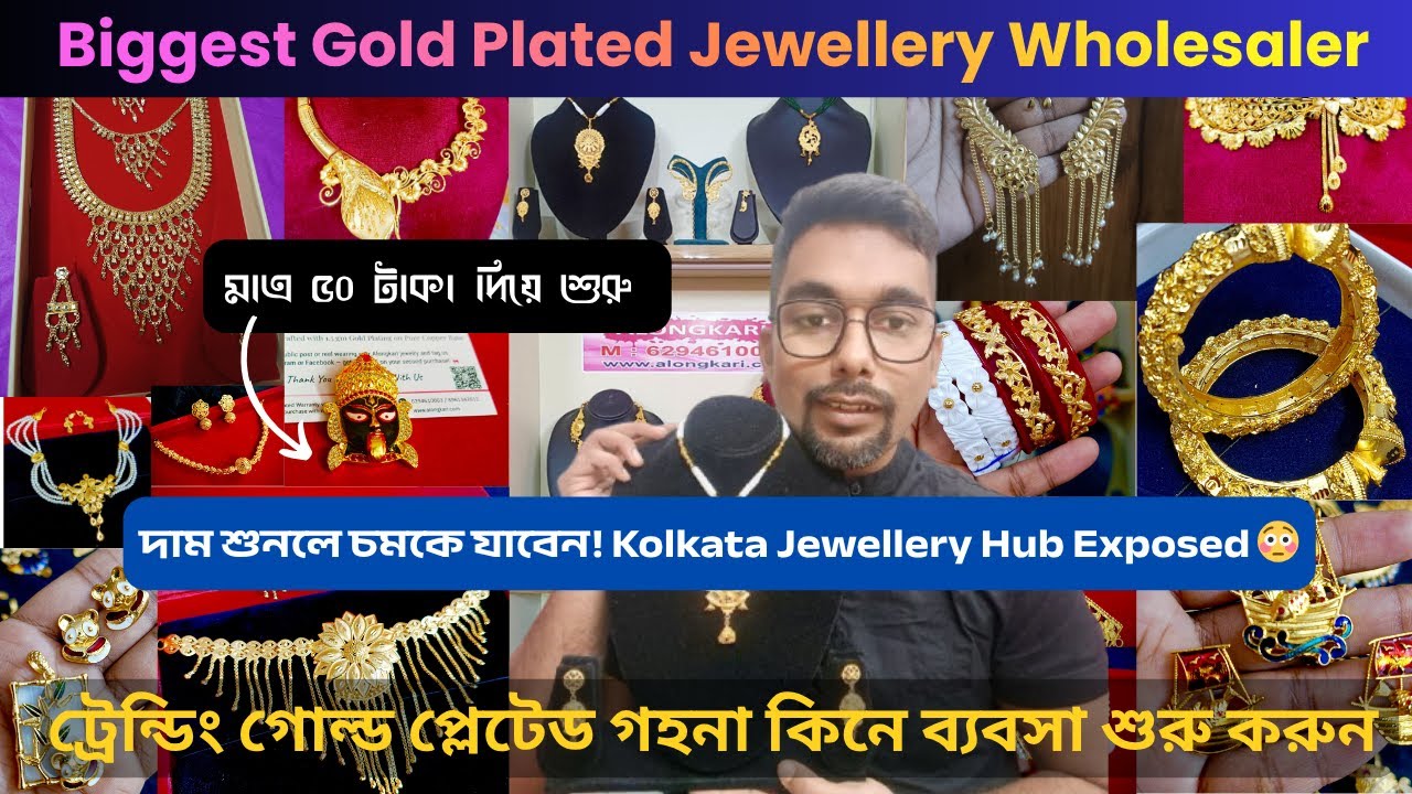 Kolkata Gold Plated Wholesale Market 🔥 মাত্র 50 টাকা থেকে গয়না! | Alongkari Jewellery