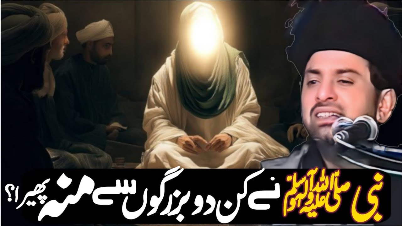 Nabi sw ne kin do Bazurgon se Monh Pher lia?// Allama Nasir Abbas Multan Shaheed// New Majlis e Aza 