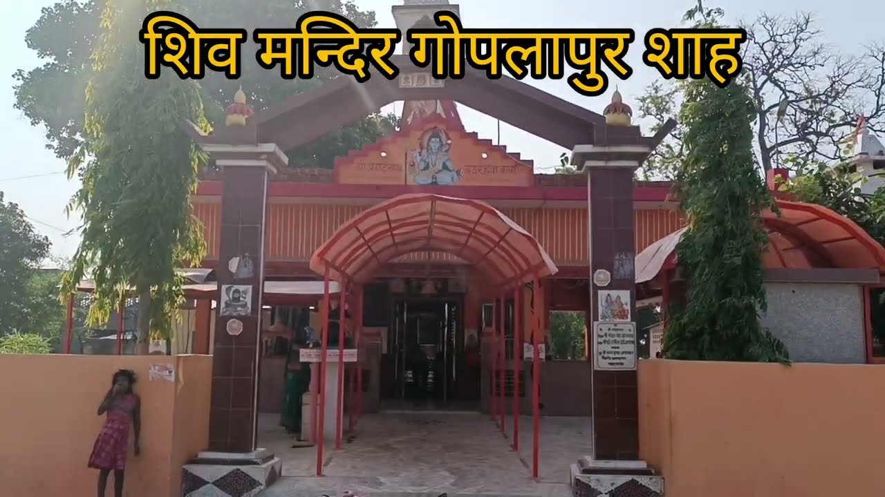 Shiv Mandir | Shiv Mandir Goplapur Shah | #anand  Nagar | #maharajganj  UP |#Fharenda
