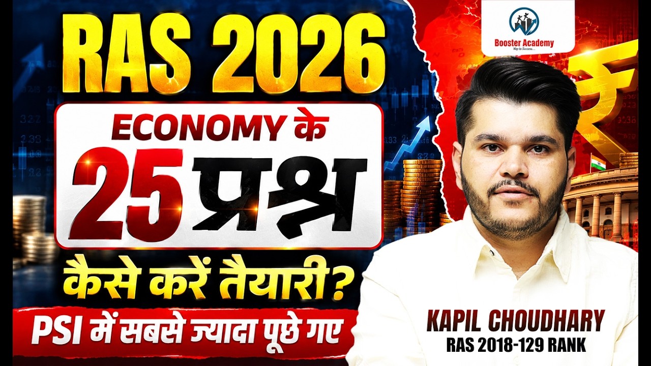 RAS 2026 Economy के 25 महत्वपूर्ण प्रश्न | कैसे करें तैयारी | PSI में पूछे गए सवाल | Kapil Choudhary