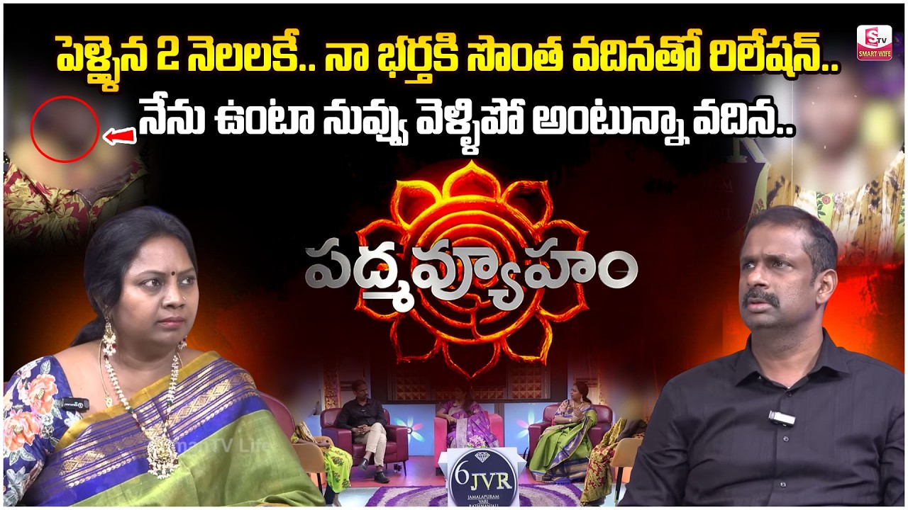 PADMAVYUHAM LATEST EPISODE | Advocate Ramya, Dr. Kalyan Chakravarthy | BEST MORAL VIDEO | SumanTV