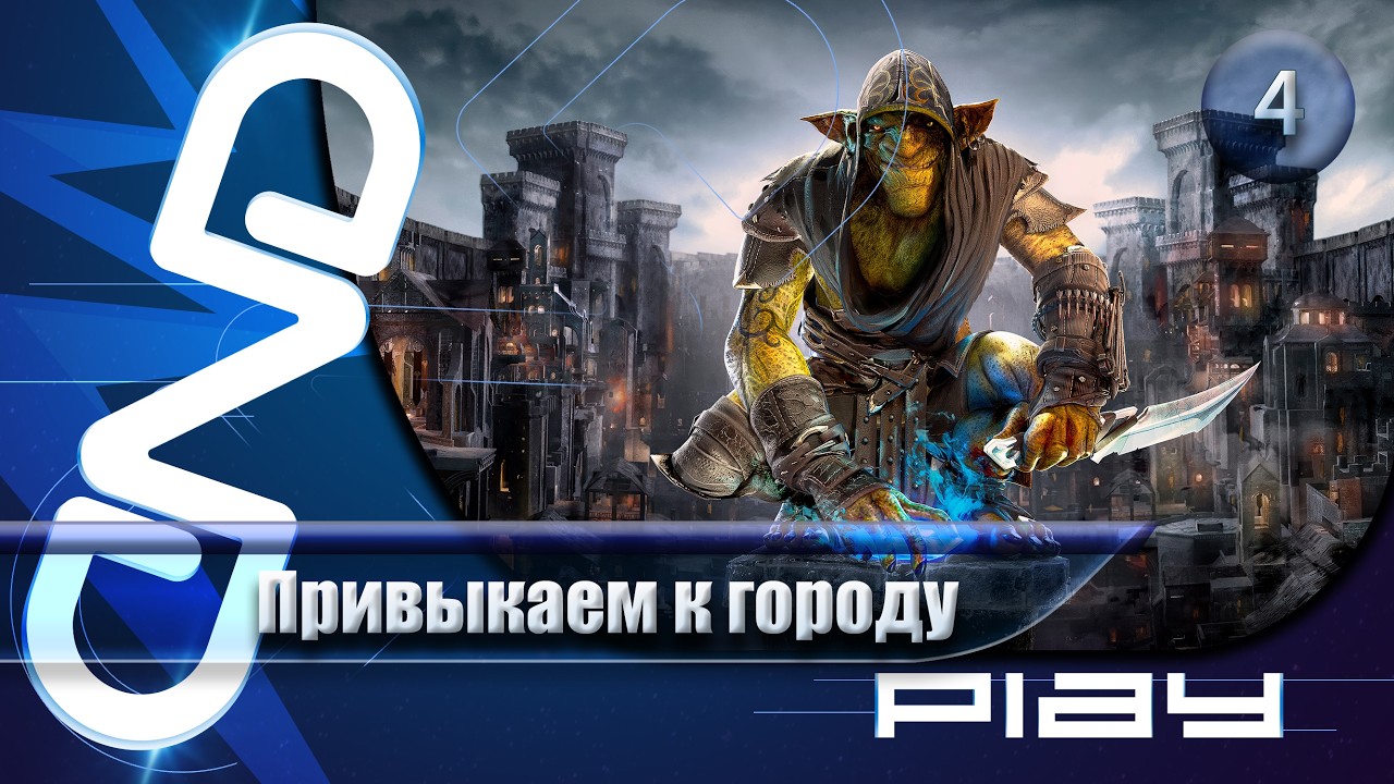 Прохождение Styx: Blades of Greed (Styx: Клинки Жадности) — часть 4: Привыкаем к городу ☛ PS5