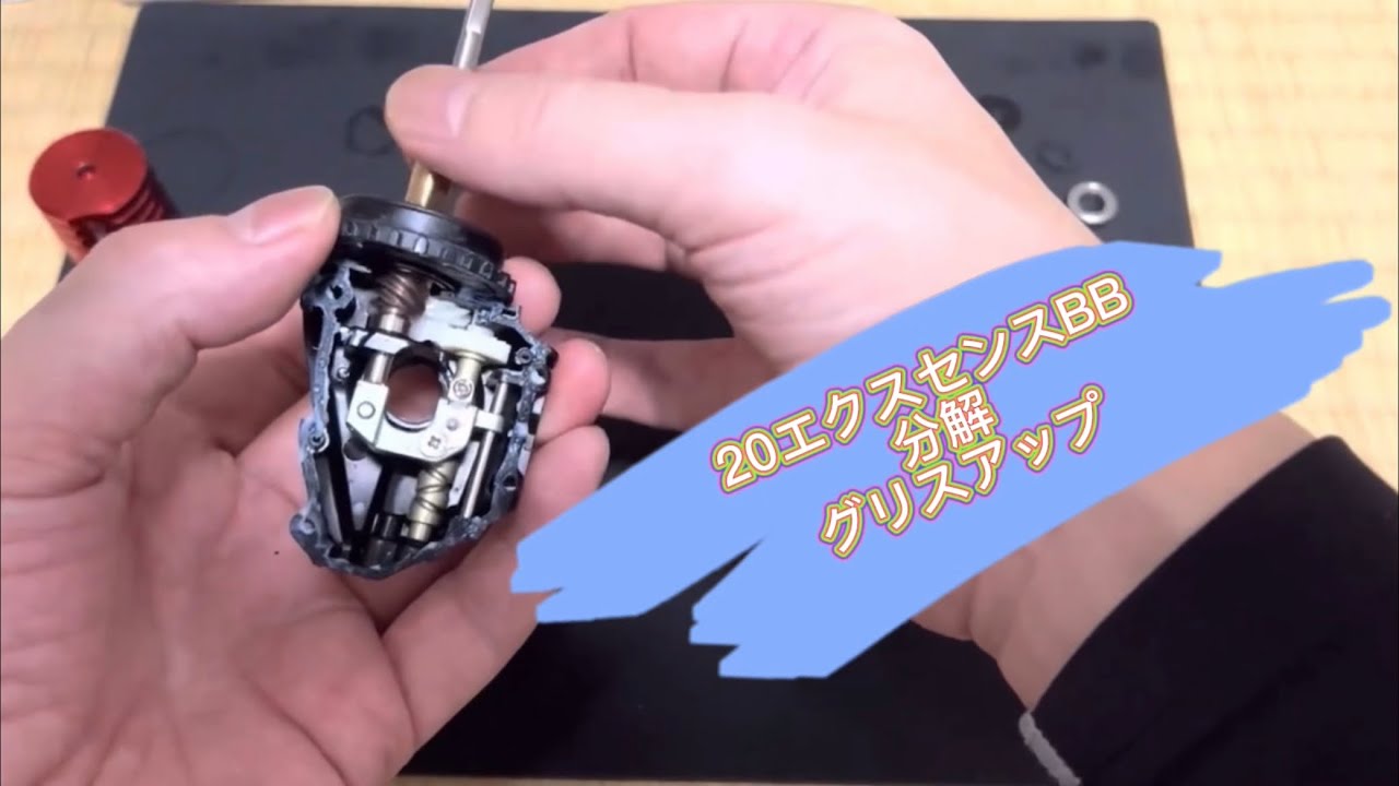 リール分解　20エクスセンスBB グリスアップ