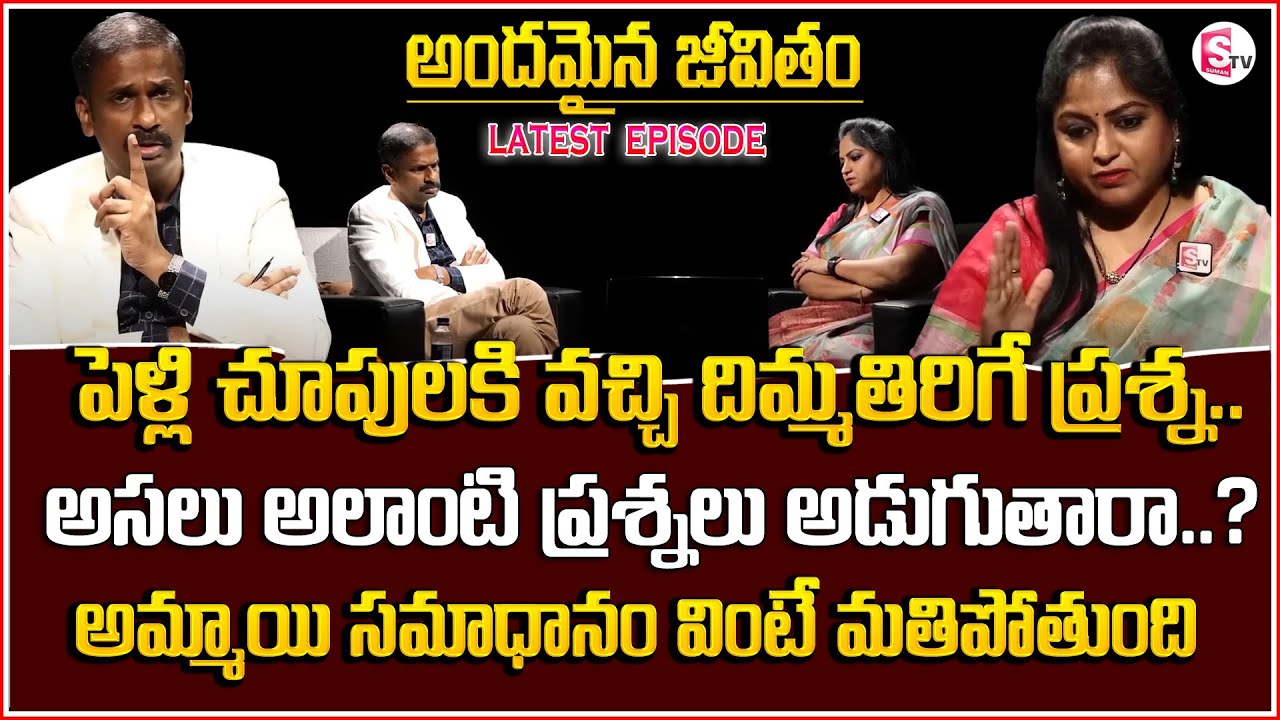 Andamaina Jeevitham Latest Episode | Dr.Kalyan Chakravarthy | Best Life Moral Videos | SumanTV