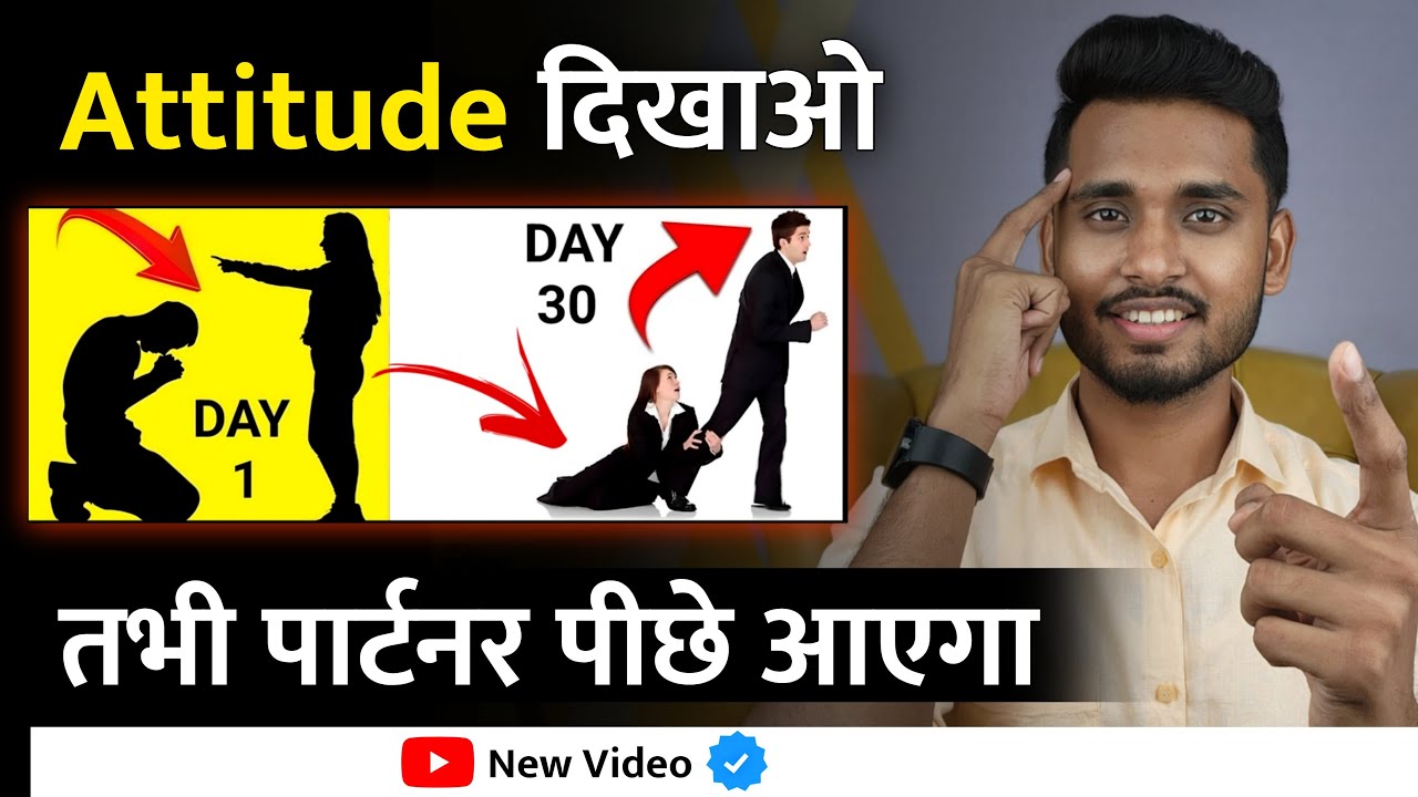 Positive Attitude दिखाना सिखो। Relationship Me Value Badhane ka Aasan Tarika - Skyil ||