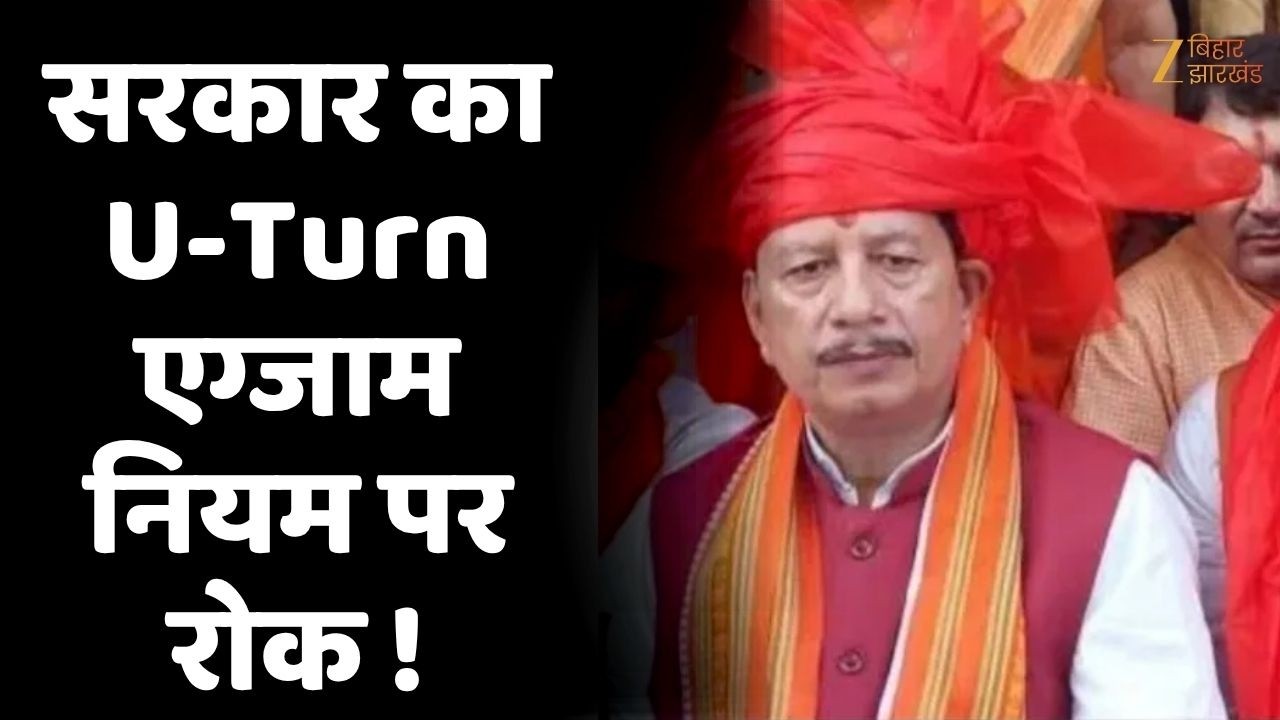 Bihar government order change : कर्मचारियों की &lsquo;एक बार परीक्षा&rsquo; नियम पर रोक !
