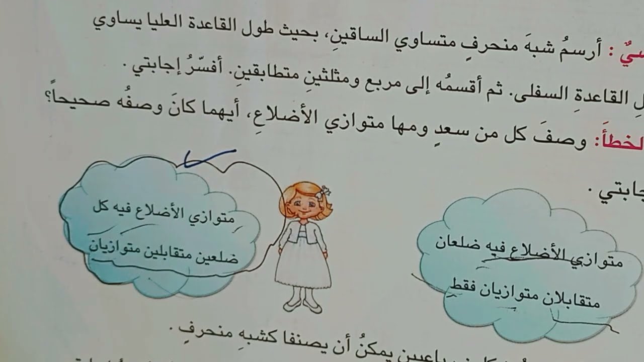 #رياضيات #سادس_ابتدائي الفصل الثامن الدرس الاول المنهج الجديد ص#161 #162 #163 #2026 #ست_شهد 