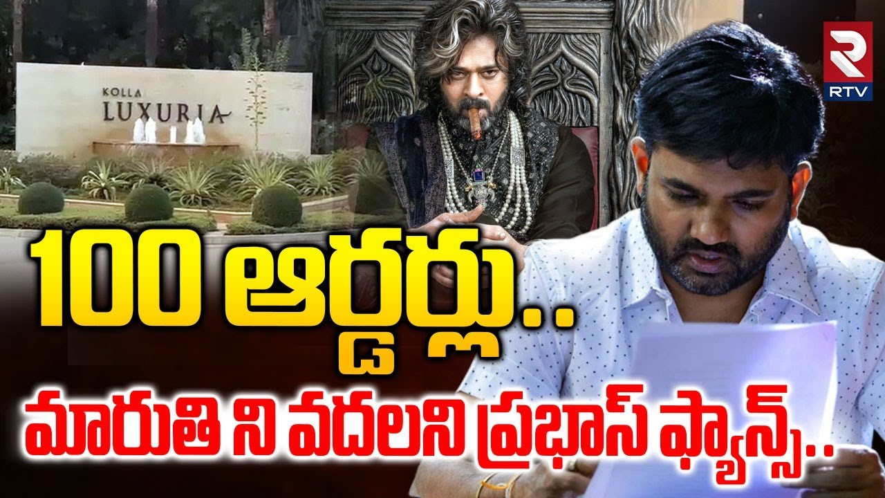 మారుతి ని వదలని ప్రభాస్ ఫ్యాన్స్..| Prabhas Fans BIG Shock To Director Maruthi | Raja Saab |  RTV