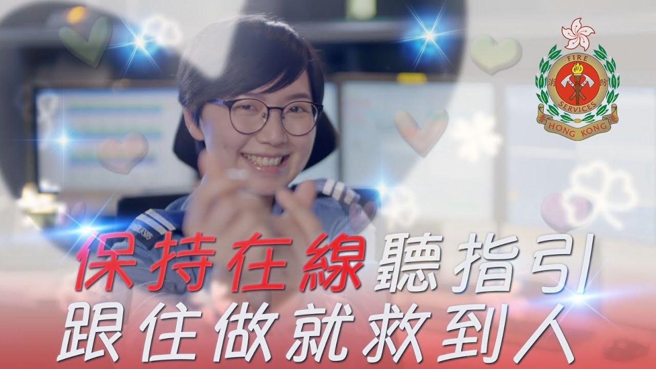 消防處微電影系列《保持在線》隆重登場▶️👀