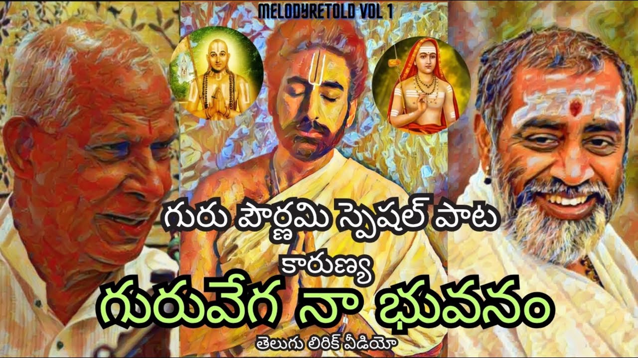 Guruvega Telugu Lyrical(Guru Pournami Song)|N.C.Karunya|N.C.Praveen|SwarnaKamalam BGM |#melodyretold
