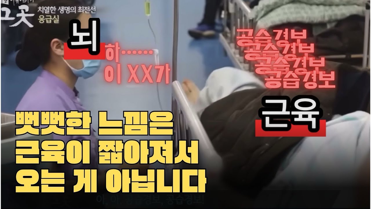 왜 뻣뻣한 느낌이 드는 걸까? 3가지 원인