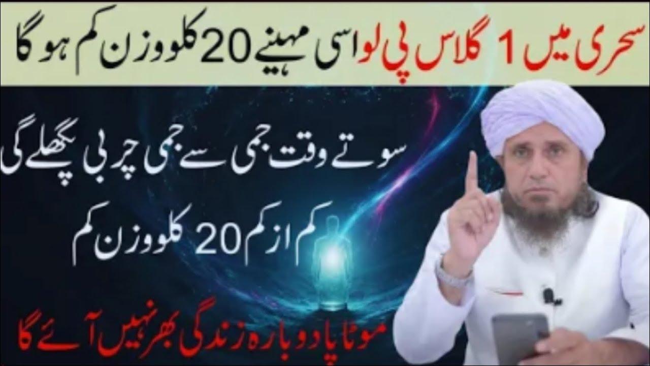 Ramzan Mein Wazan Kam Karne Ka Tarika | Sehri Mein 1 Glass Pani 20Kg Wazan Kam Hoga? | Tariq Masood