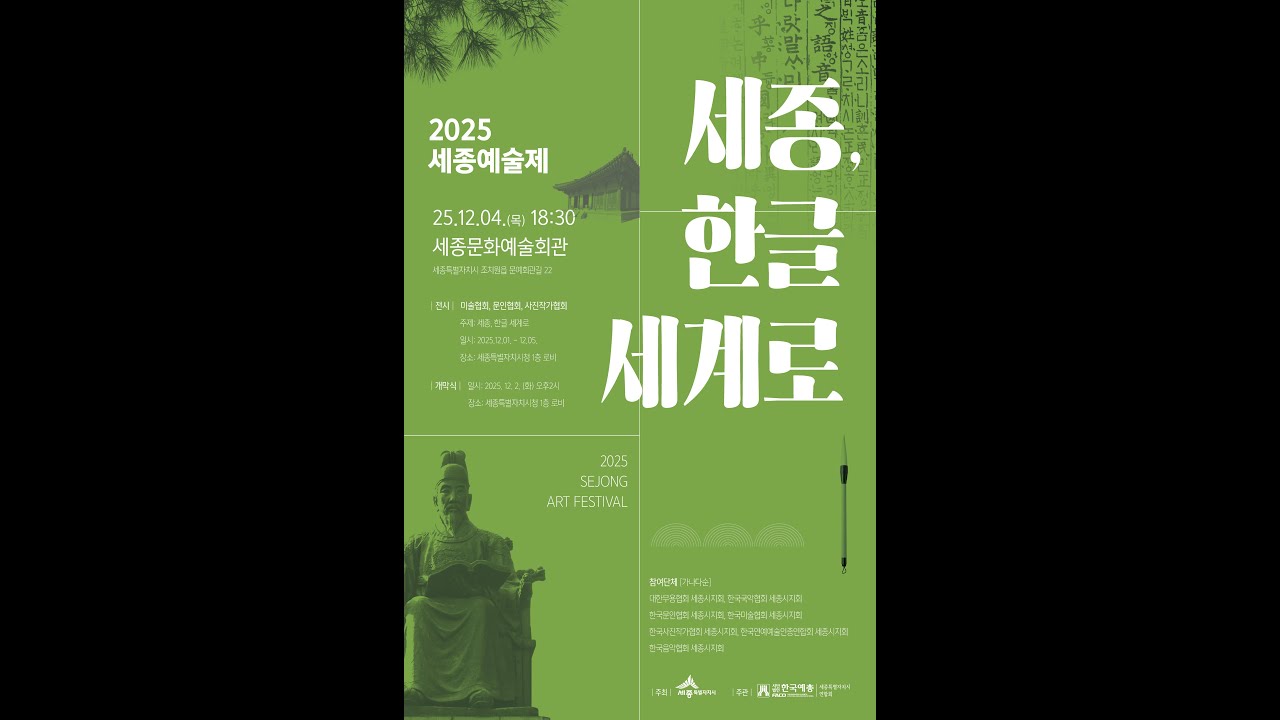 2025 세종예술제