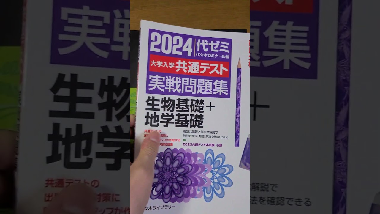 理科基礎で9割(92点)取った参考書(地学基礎、理科基礎)