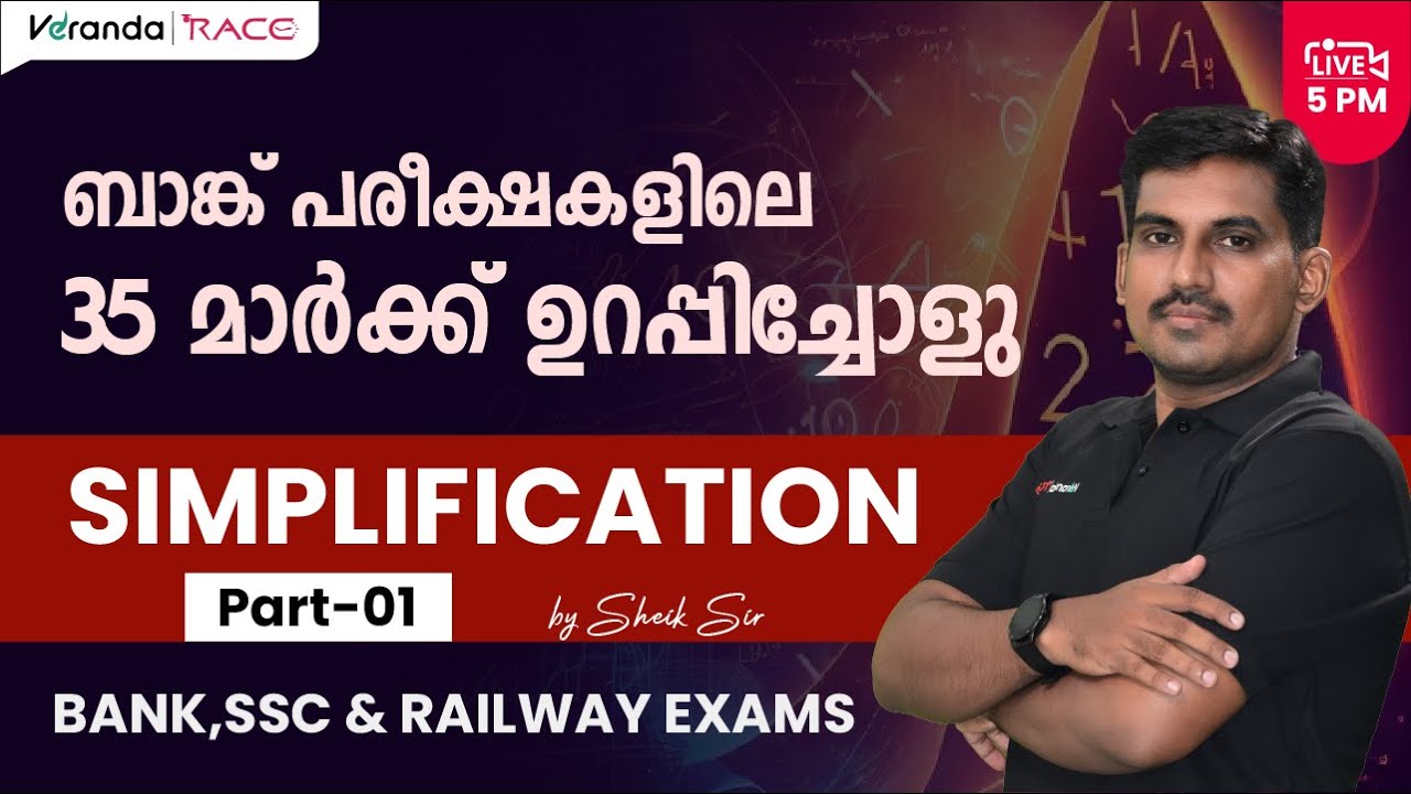 SIMPLIFICATION-1BANK EXAMS 2024 | MATHS TRICKS |FAST CALCULATIONS | FUNDAMENTAL OF MATHS | SHEIK SIR