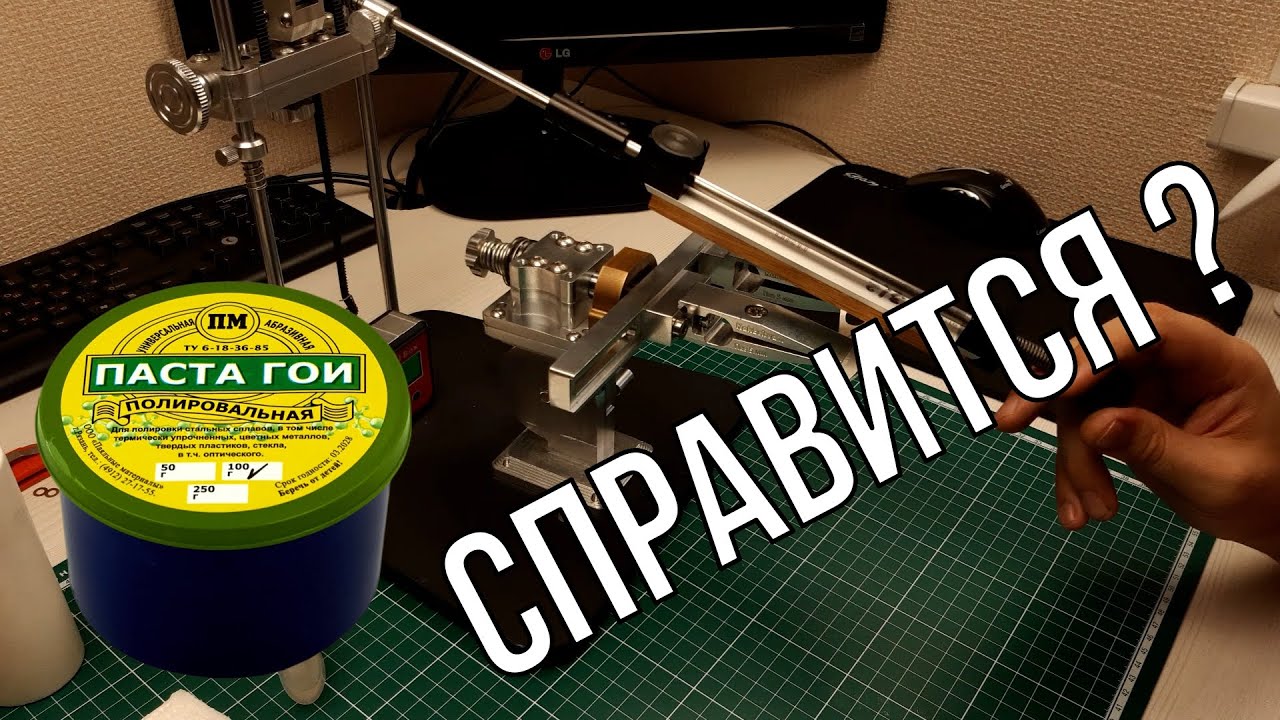 Заточка ножа.  Полировка пастой ГОИ, получится ли отполировать?