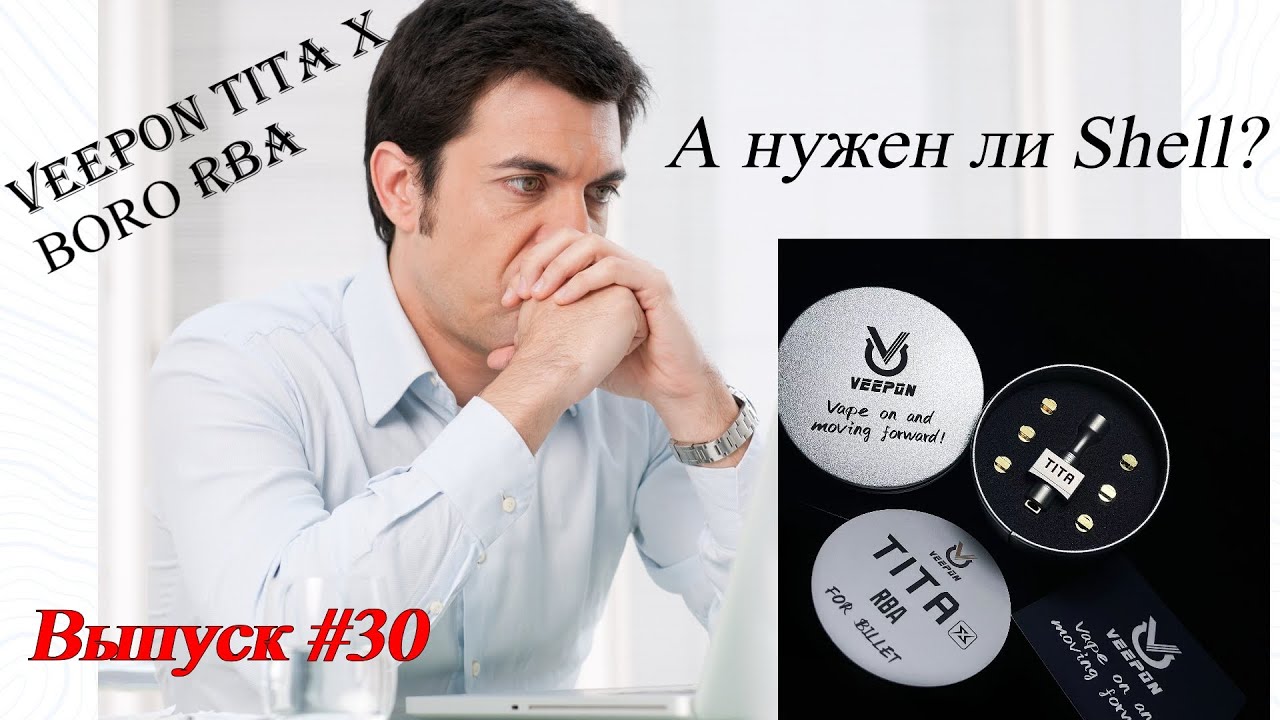 VEEPON TITA X BORO RBA | Почти идеален, но есть нюансы | Выпуск #30 🔞🚭