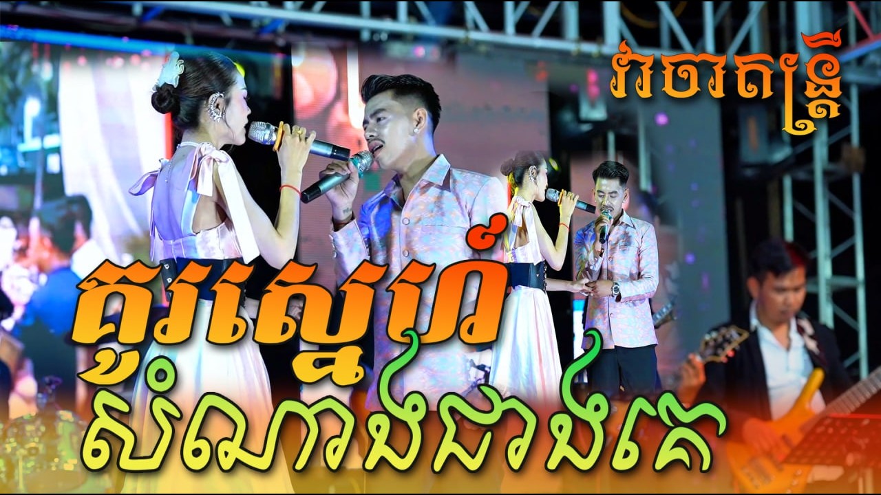 គូស្នេហ៍សំណាងជាងគេ Veed -Pov Pavv វាចាតន្ត្រី [OFFICIAL LYRIC VIDEO]#HUOTofficialMusic