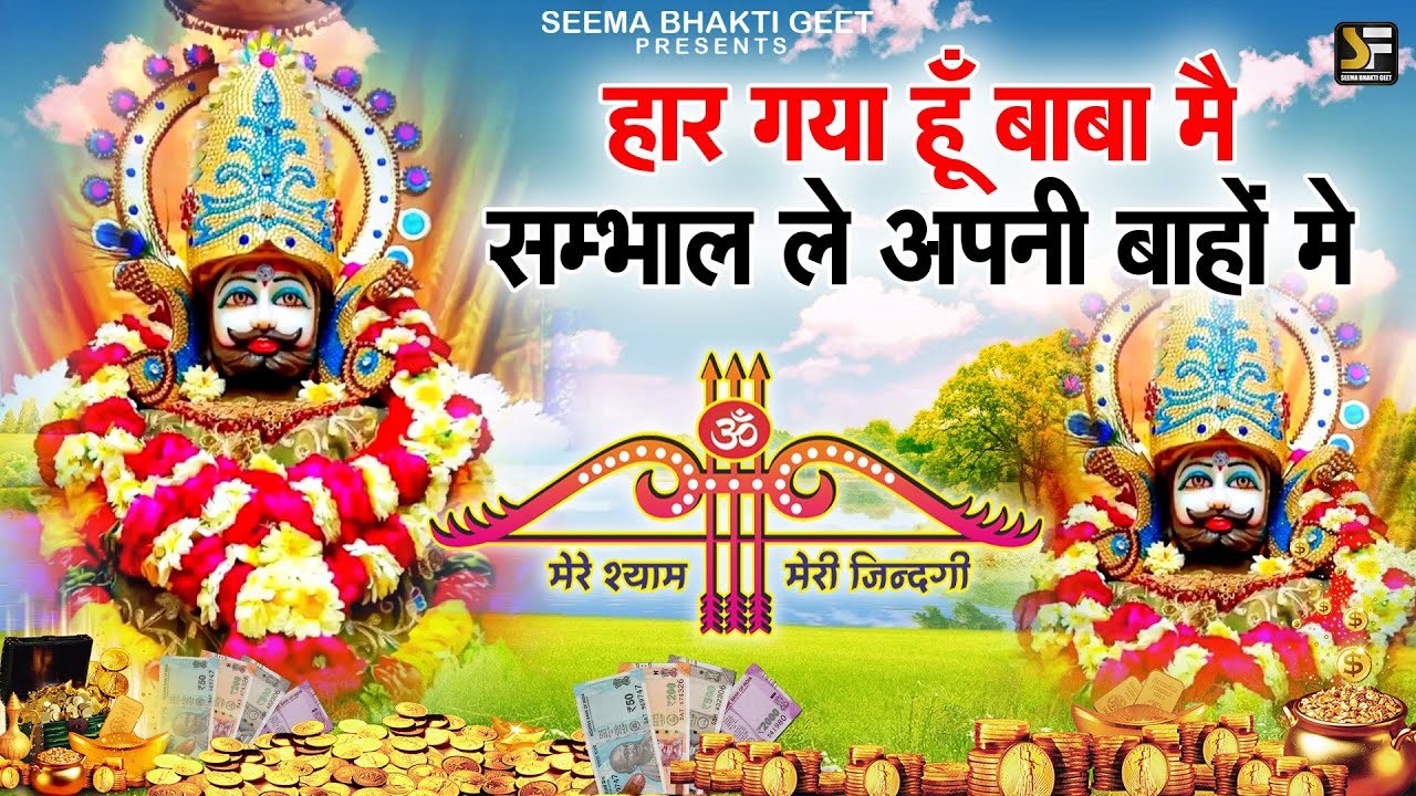 Top Shyam Baba Bhajan Jukebox | Shyam Bhakti live 2026 #shyambhajan