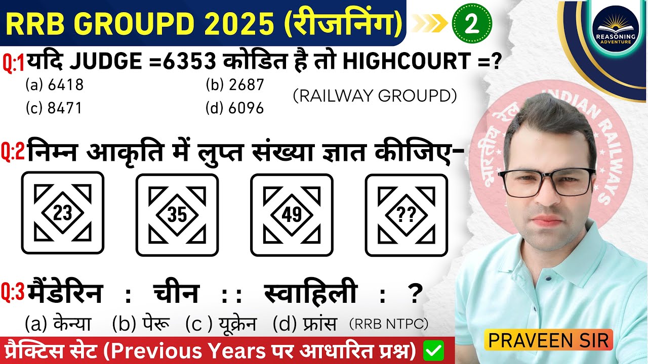 ✨SET:02|| RRB Groupd Reasoning Practice Set | Railway Groupd Reasoning Classes|| Reasoning Adventure
