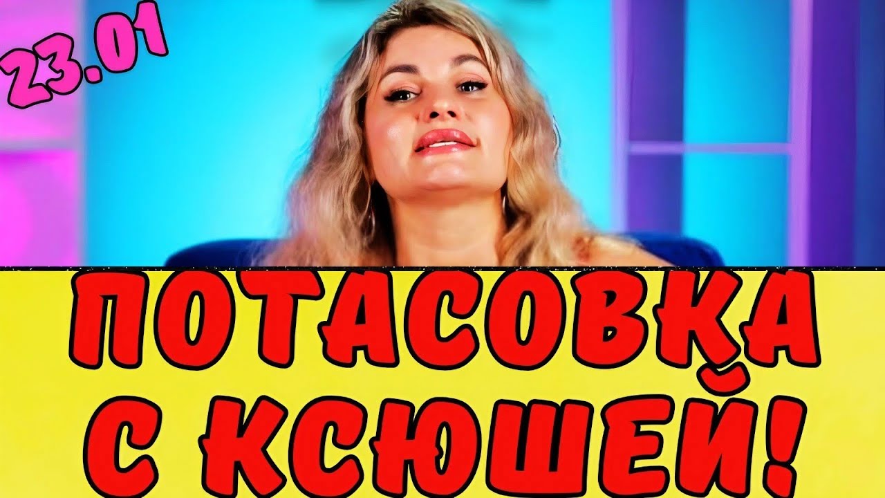 Все поздравляют Гуранду. Новости дома 2