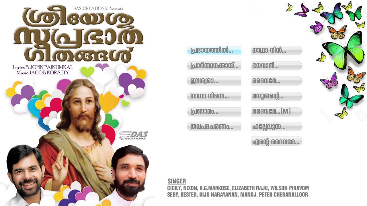 Sree Yesu Suprabhatha Geethangal All Songs Audio Jukebox | Christian Devotional