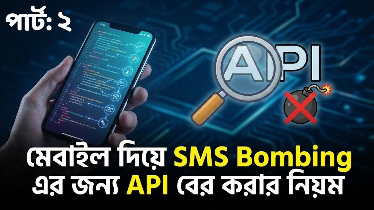মোবাইল দিয়ে SMS Bombing এর জন্য API বের করার নিয়ম || 2026 || Part-2