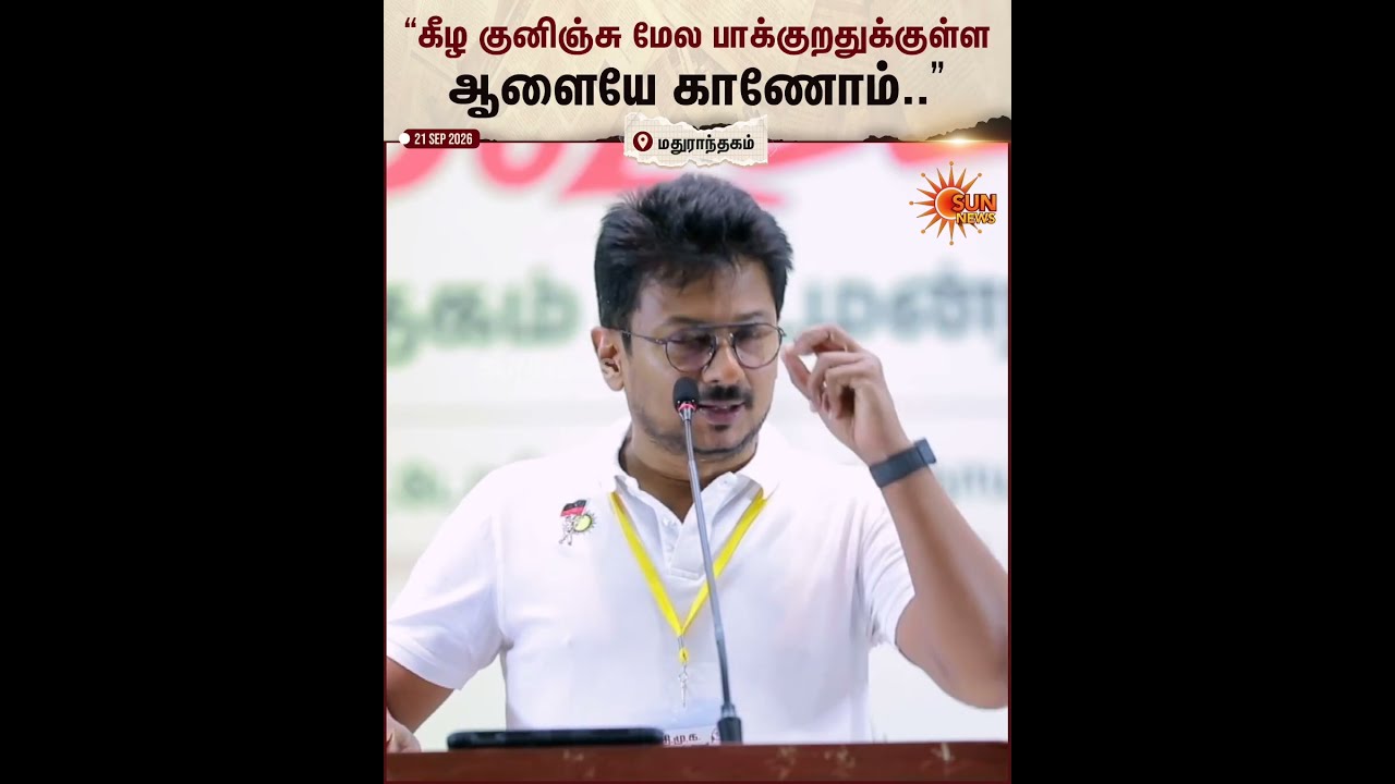 🔥Udhayanithi Firey Speech | TN Assembly | Lastest | TVK | Vijay | By Election | Today | Sun News