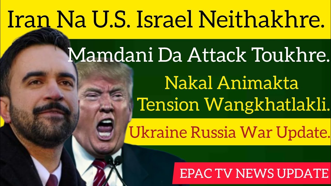 Iran Na U.S. Israel Neithakhre, Mamdani Da Attack Tourakhre, Nakal Animakta Tension Wangkhatlakli.,