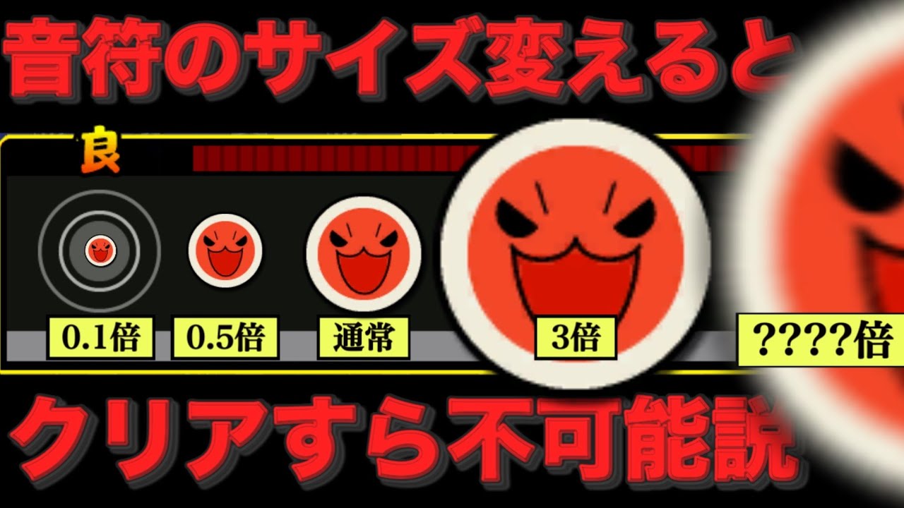 【検証】太鼓の音符を段々大きくしてみたらどうなるのか【おうち太鼓】