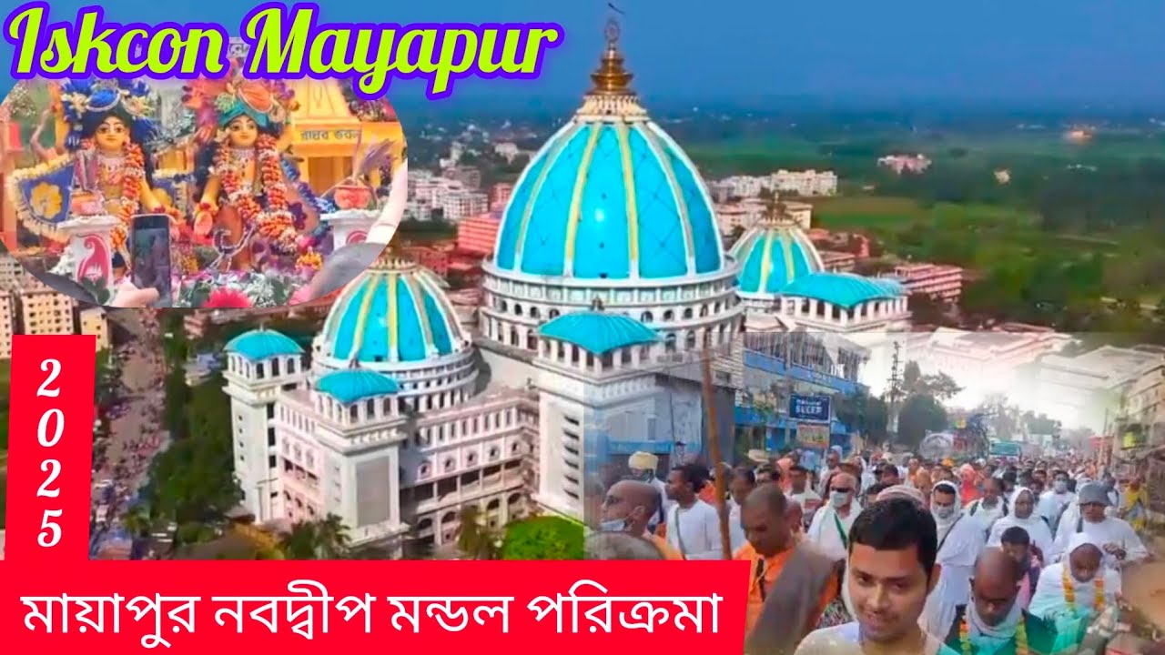 মায়াপুর নবদ্বীপ মন্ডল পরিক্রমা।। Mayapur nabadwip Mandal parikrama।।#iskcon @KoushikBhunia-mx3rr