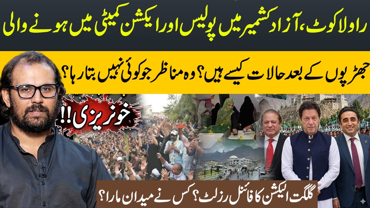 Rawalakot Clash: Police vs Action Committee | What Really Happened? | The Narrative | RNN TV