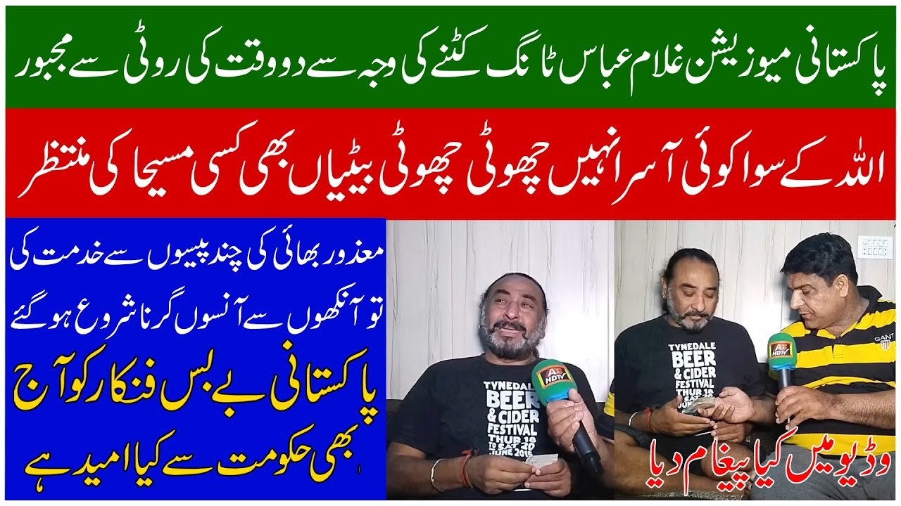 Kaya Is Mulk Ma Artist Ky Sath Aisa Hota Ha || Heart Broken Story
