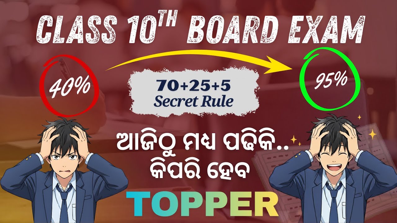 Class 10 Odisha Board Exam: 3 Step Strategy to Score 95% | Toppers’ Secrets Revealed