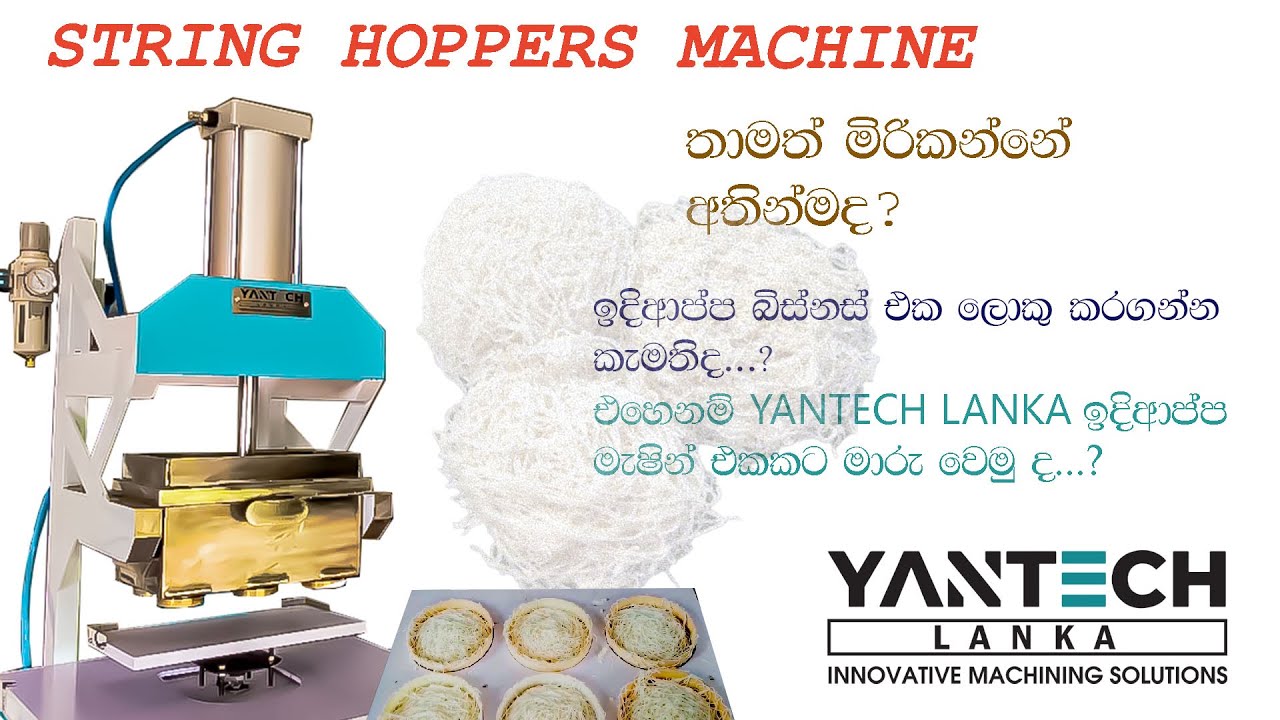 Yantech lanka String hopper's machine / ඉඳිආප්ප මැසිම / Indiappa machine /  Made in sri lanka