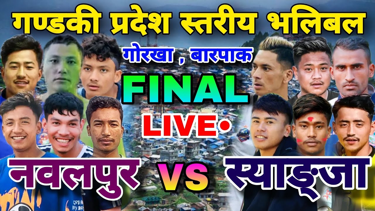 syangja vs nawalpur final match | gorkha barpak volleyball live