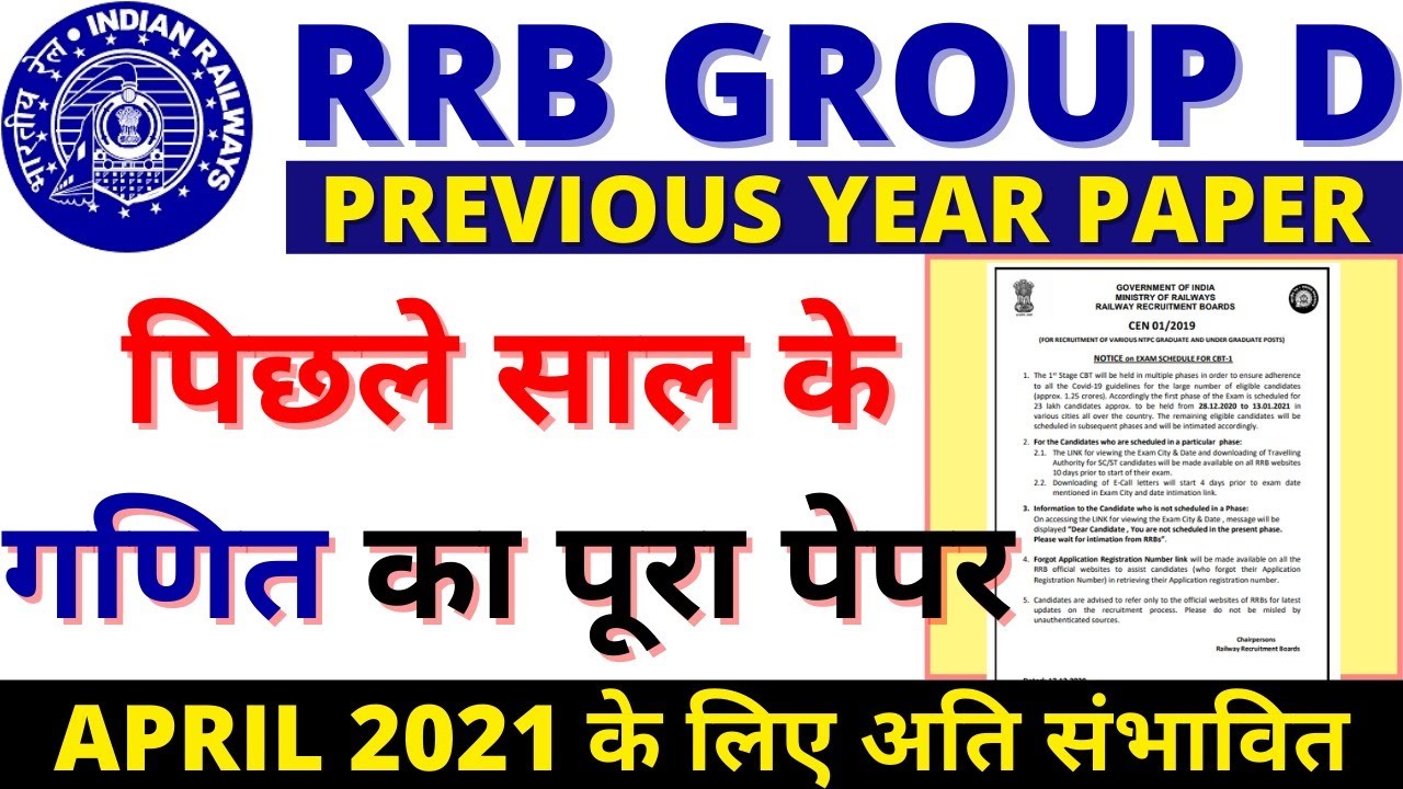 RRB GROUP D MATH PAPER 2018|RRB GROUP D MATH PREVIOUS YEAR PAPER 2018|RRB GROUP D 2018 PAPER BSA
