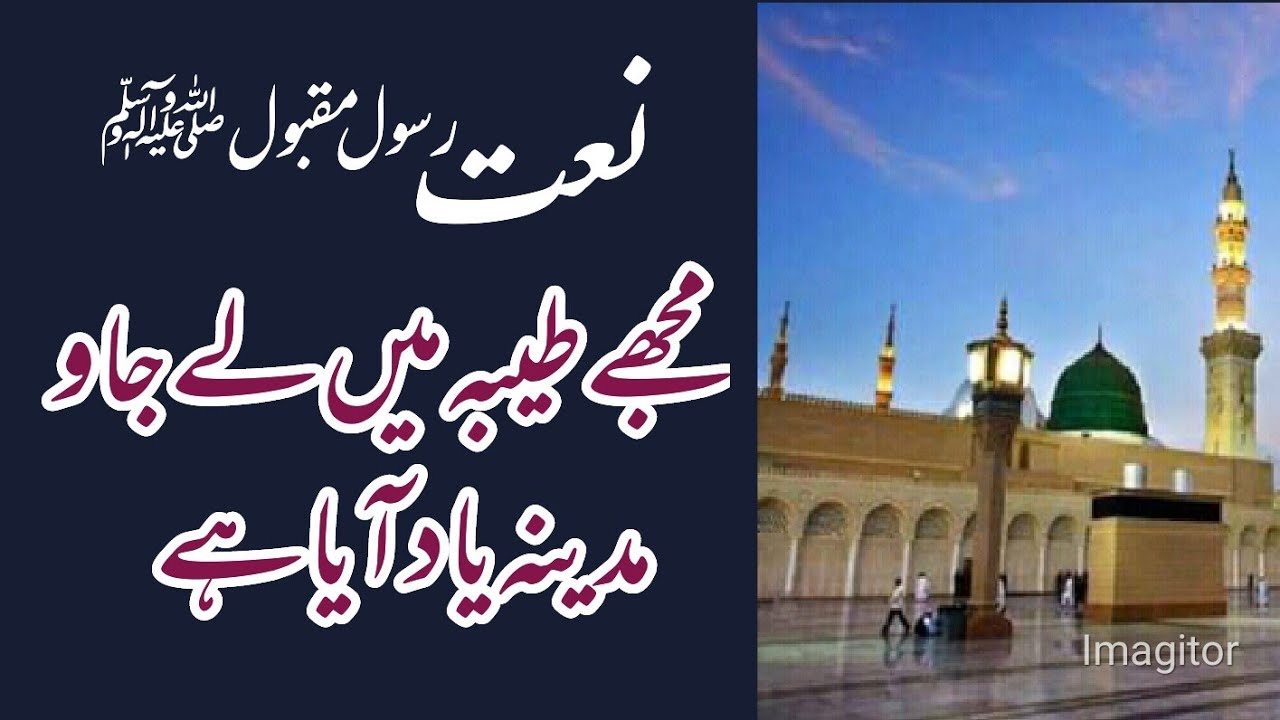 Naat | Mujhe Taiba main Le Jao Madina Yad aya hai | Beatuiful Naat