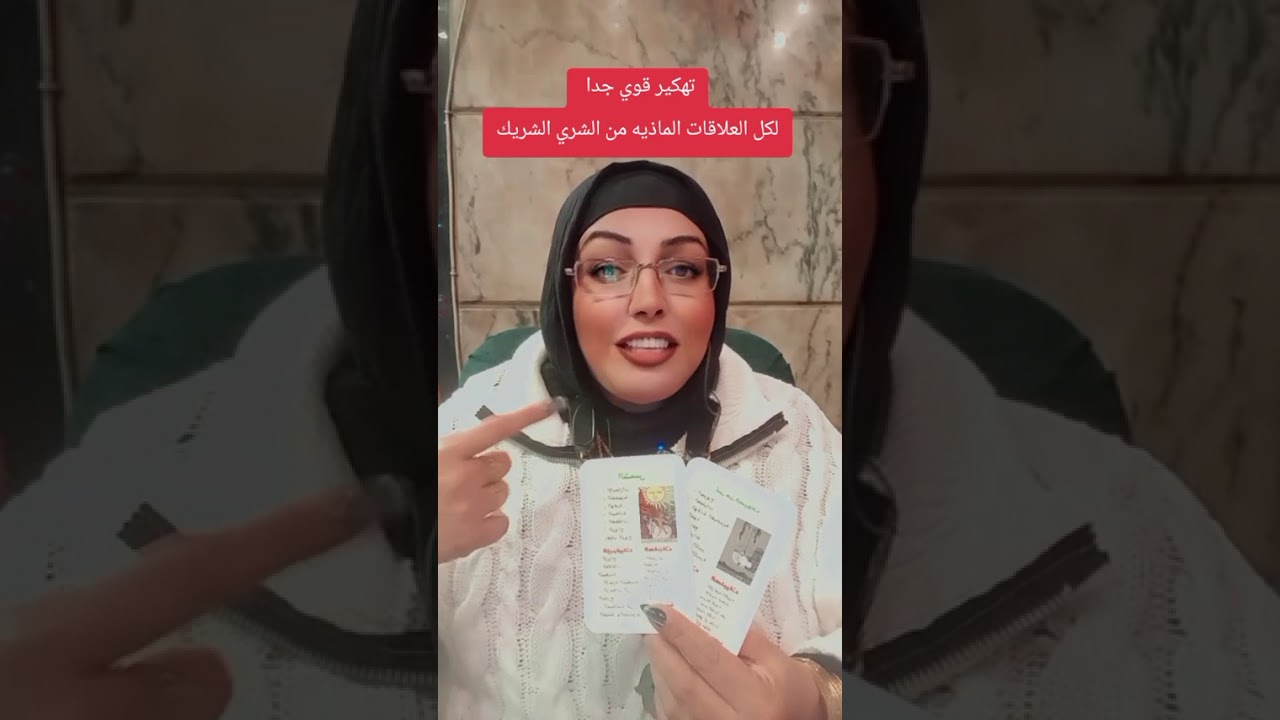 تهكير قوي جدا لكل العلاقات اللي مع الشريك المؤذي