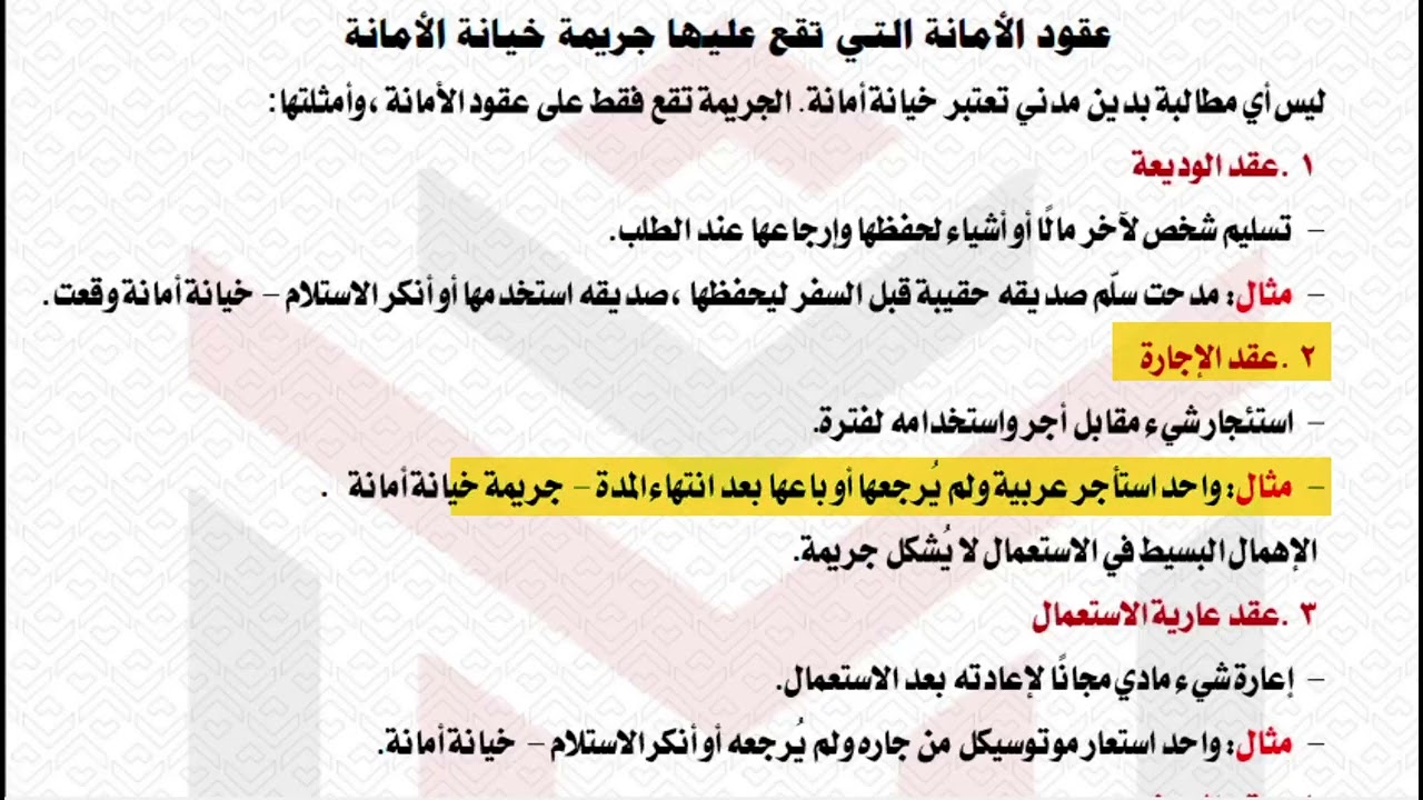 العقود المدنية التي تقع عليها جريمة خيانة الأمانة #اللهم_صلي_على_نبينا_محمد #محاماة