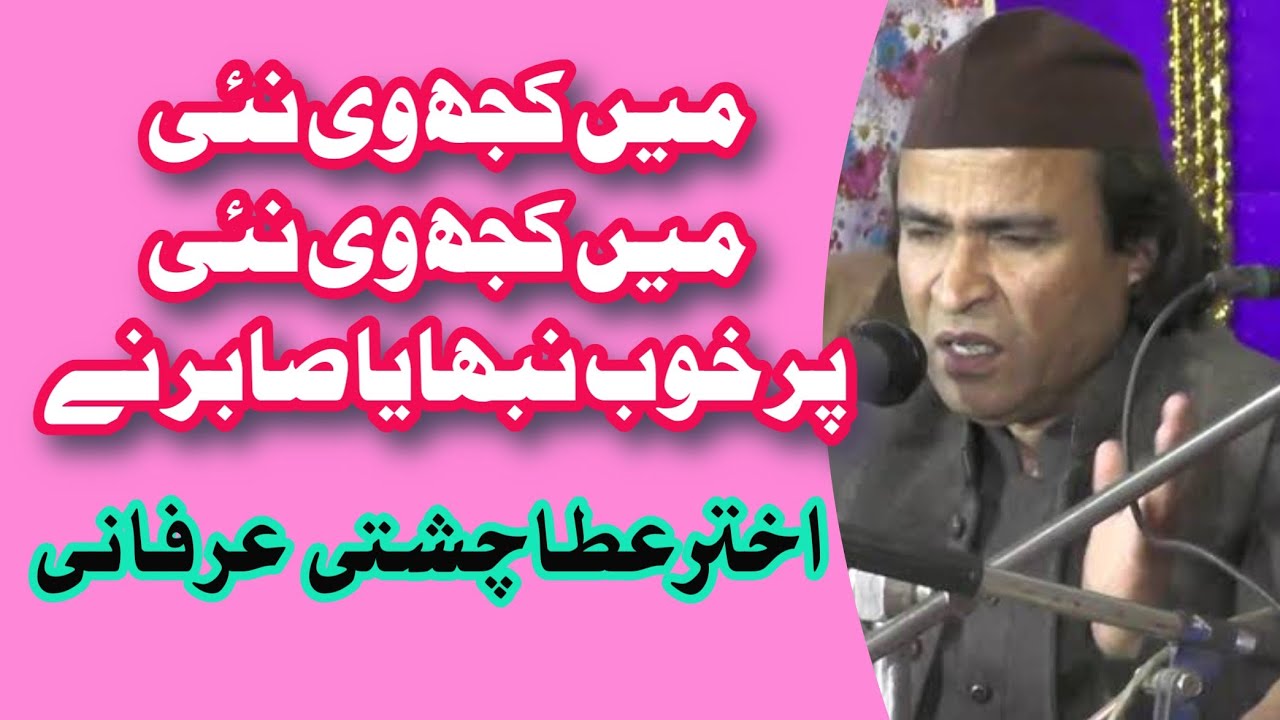Main Kuj Vi Nai Main Kuj Vi Nai New Qawwali 2020 By Akhtar Atta Chishti || Najam Qadri Islamic