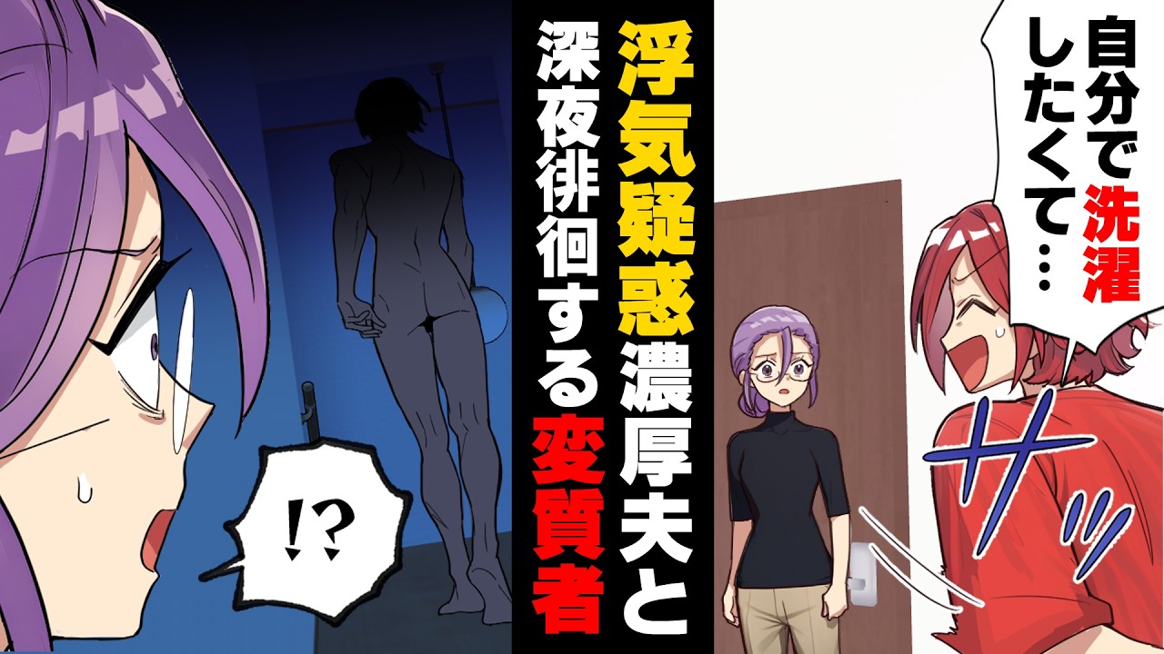 【漫画】「絶対尻尾を掴む！」突然夫が息子の幼稚園の送り迎えをすると言い出したり、可愛い配達員の女性に壁ドンしていたりと怪しい場面が連続して起きた。そして場面はある日の夜中に...