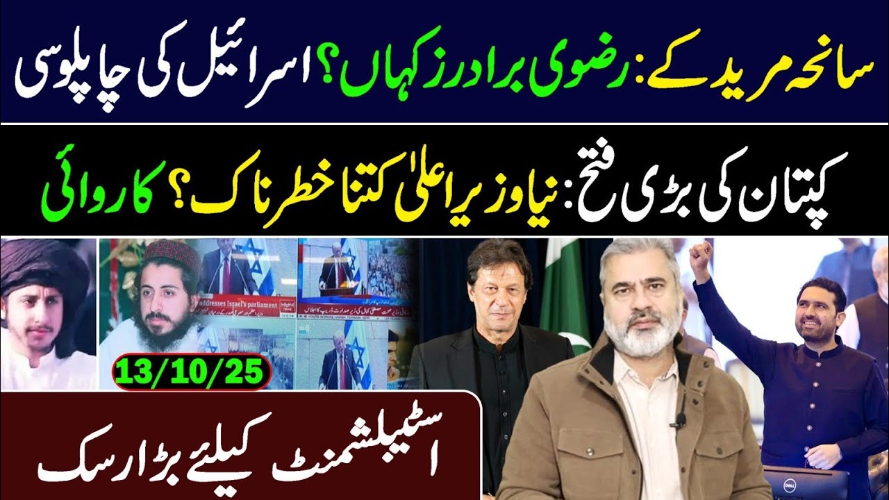 🔴Where is Saad Rizvi? Exclusive Information || New CM of KPK: Sohail Afridi || Imran Riaz Khan VLOG