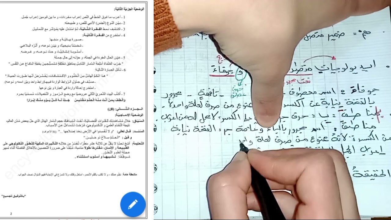 تصحيح اختبار لغة عربية 4 متوسط